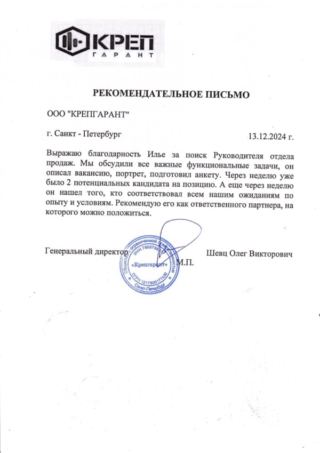 Рекомендательное письмо клиента