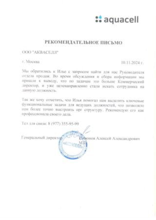 Рекомендательное письмо клиента