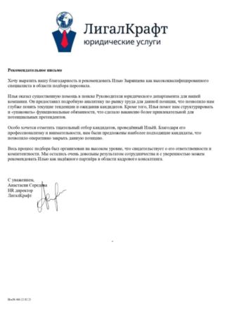 Рекомендательное письмо клиента